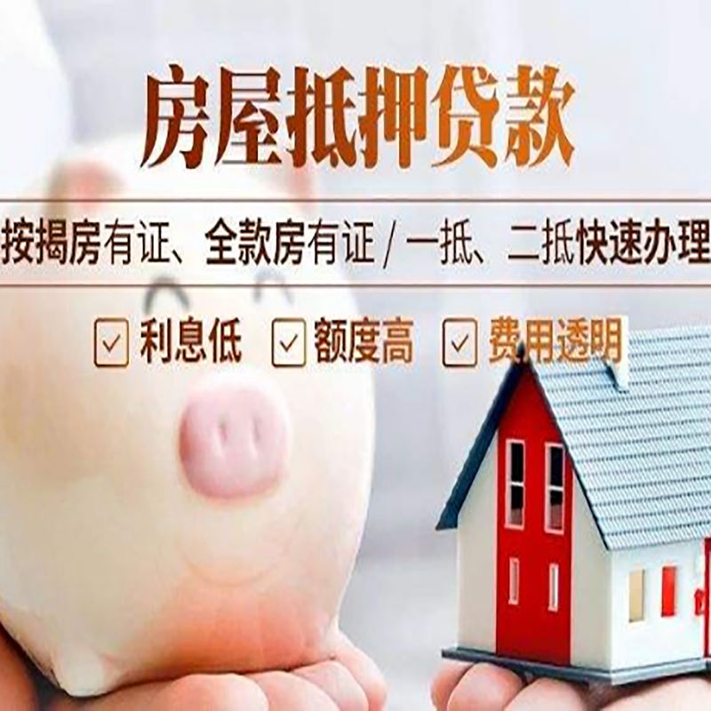 临城镇重庆房产抵押贷款利率及办理条件