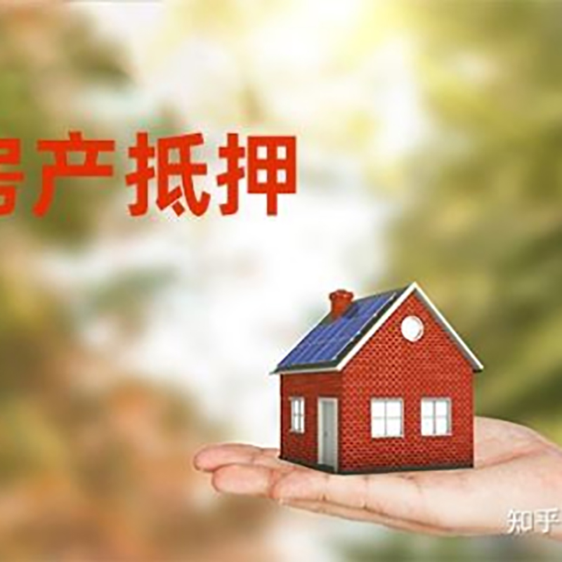 临城镇重庆房屋抵押贷款利率及还款方式