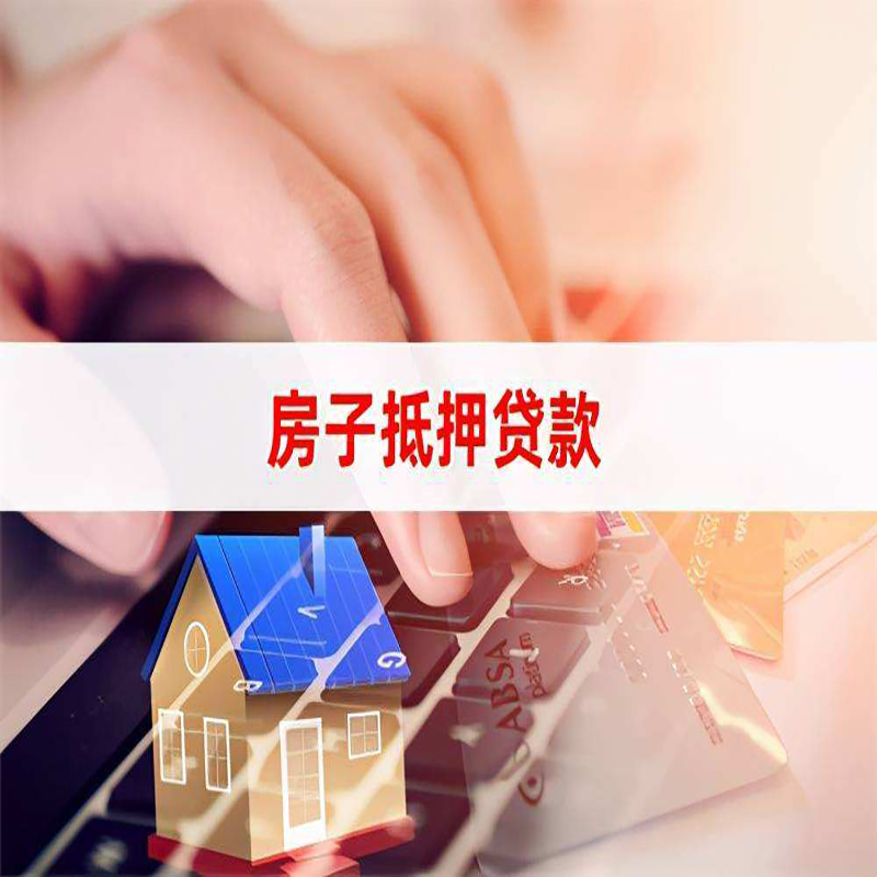 临城镇重庆房屋二次抵押贷款办理条件