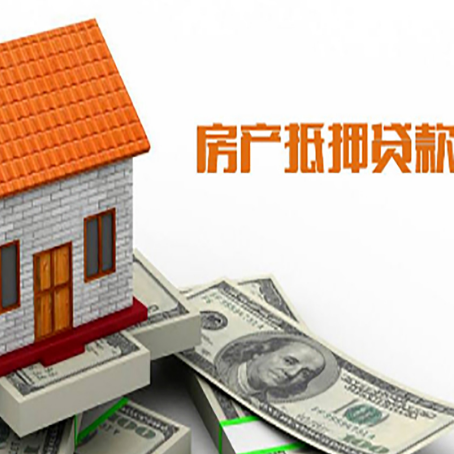 临城镇房子有贷款怎么办理抵押贷款？