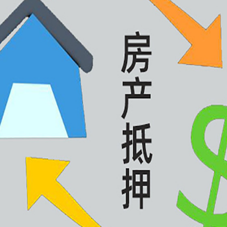 临城镇按揭房抵押贷款能办理吗？