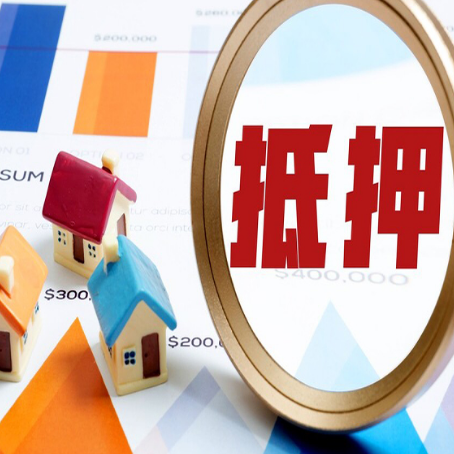 临城镇房产抵押贷款的流程是什么?