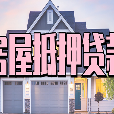 临城镇贷款中介公司新渝启服多久可以放