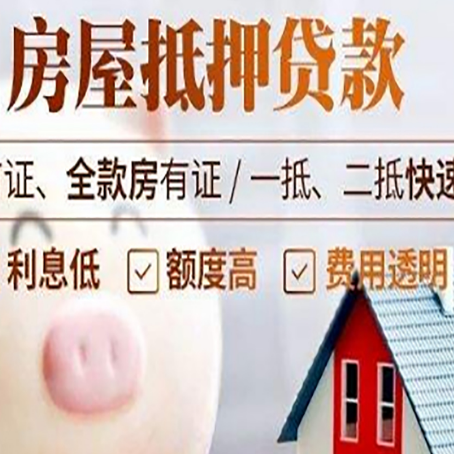 临城镇房屋抵押消费贷的具体条件和流程