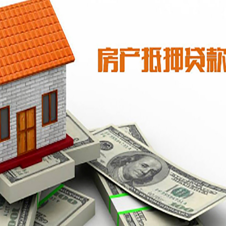 临城镇房产抵押贷款找担保公司更安心