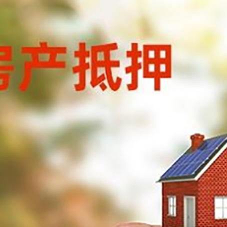 临城镇抵押贷款用什么抵押物?
