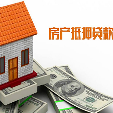 临城镇房产抵押贷款更高能贷多少钱呢?