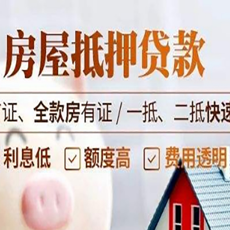 临城镇房产抵押贷款哪家银行好办?