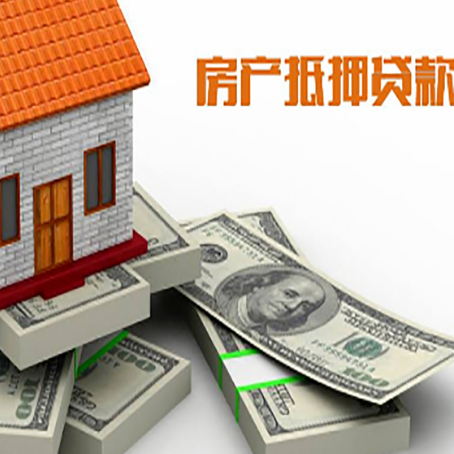 临城镇房屋抵押贷款需要哪些手续和条件?