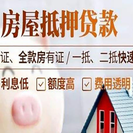 临城镇房产抵押贷款有哪些手续费?