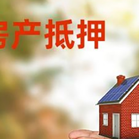 临城镇房子抵押贷款的期限能有几年?