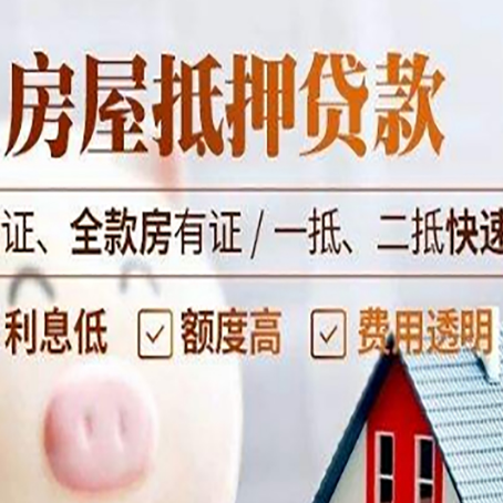 临城镇房产抵押贷款的条件是什么?